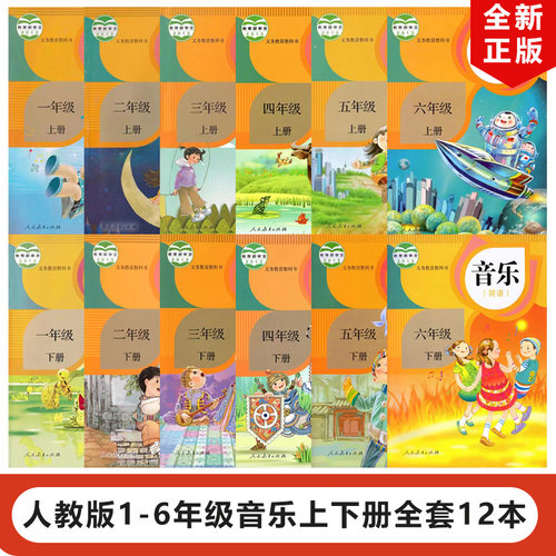正版2023人教版小学音乐