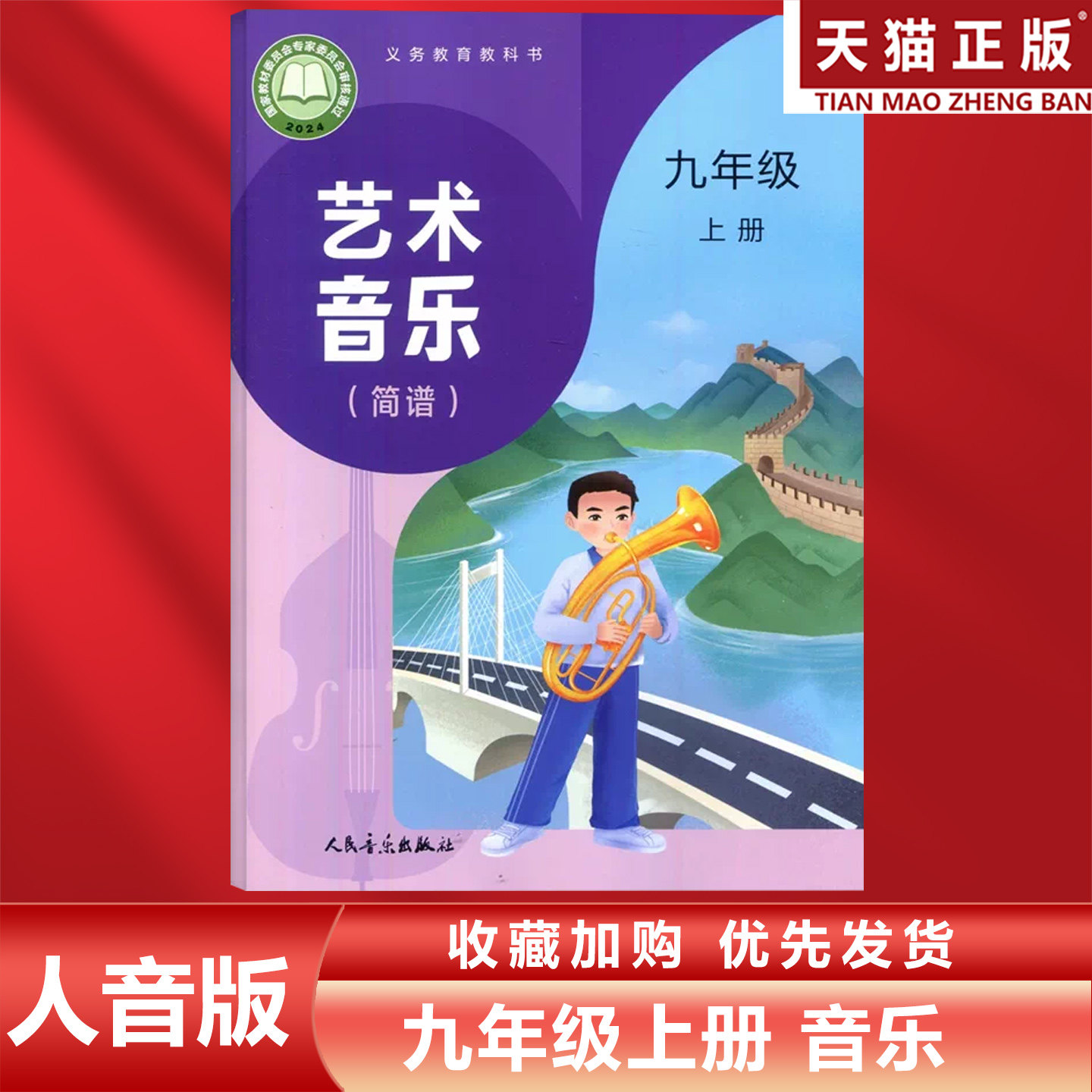九年级上册人音版音乐图片