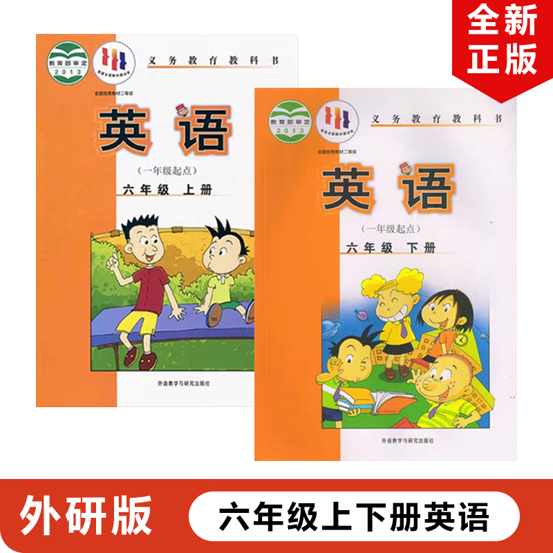 正版包邮2024适用外研版小学英语六年级上册+下册（一年级起点）全套2本教材教科书外研版6年级上下册英语书外语教学与研究出版社 书籍/杂志/报纸 自由组合套装 原图主图