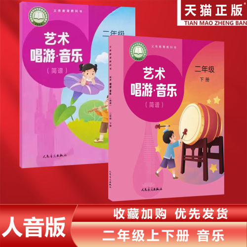 二年级上下册人音版音乐