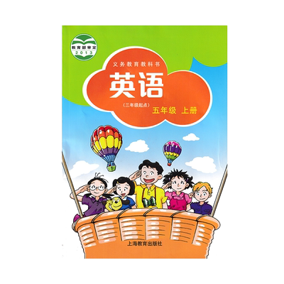 【广东深圳专用】正版2025沪教版小学五年级上册英语(三年级起点)沪教版5年级上册英语沪教版小学5上英语教材教科书上海教育出版社