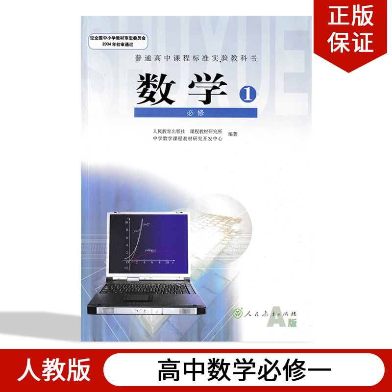 人教版高中数学必修一