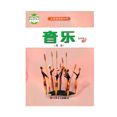 人教版五年级上册音乐