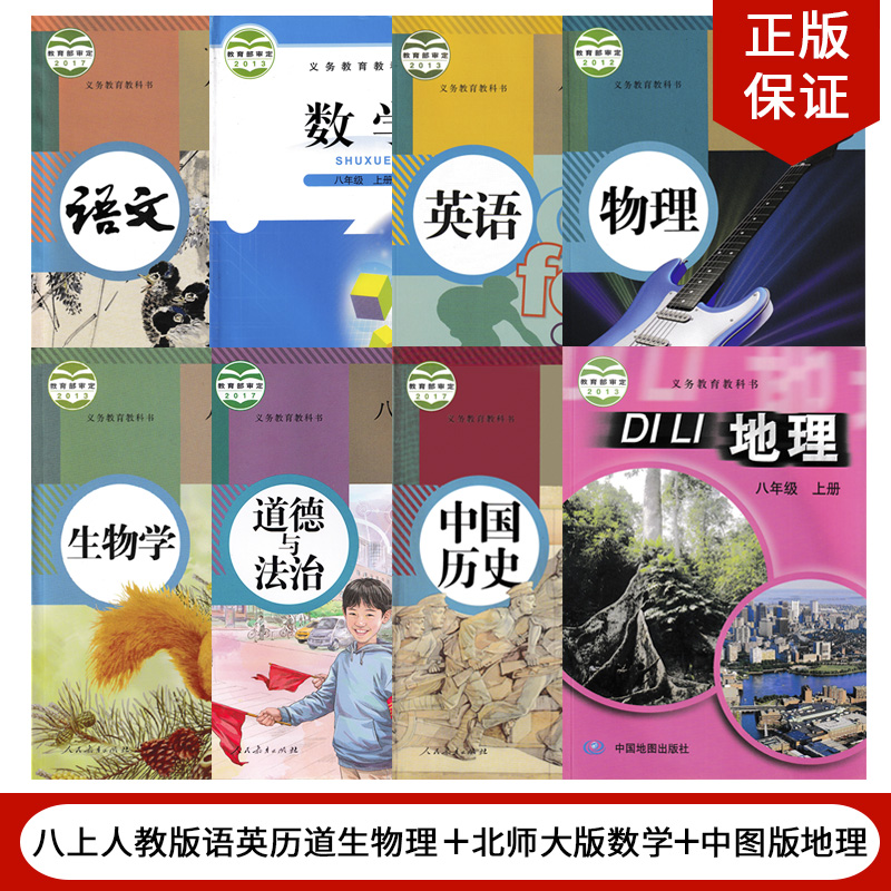 英语8年级上教科书多少钱 英语8年级上教科书优惠券免费领取 有条鱼