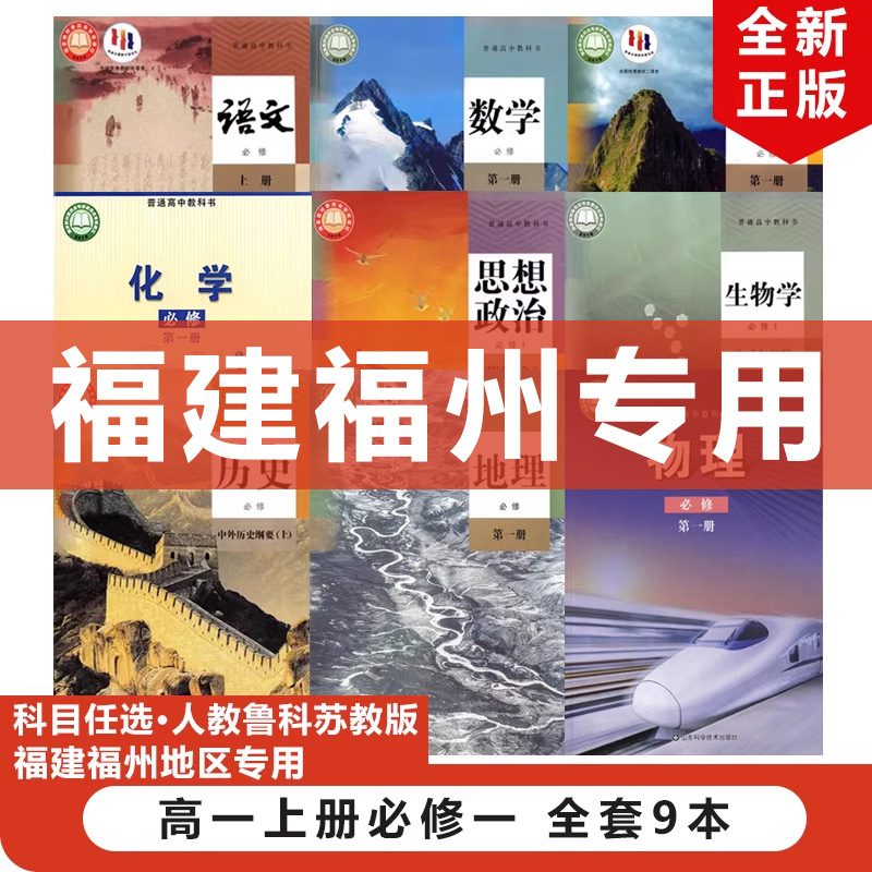 高一上册必修一全套9本