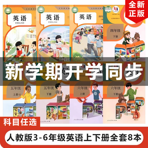 2025人教版3456年级上下册英语