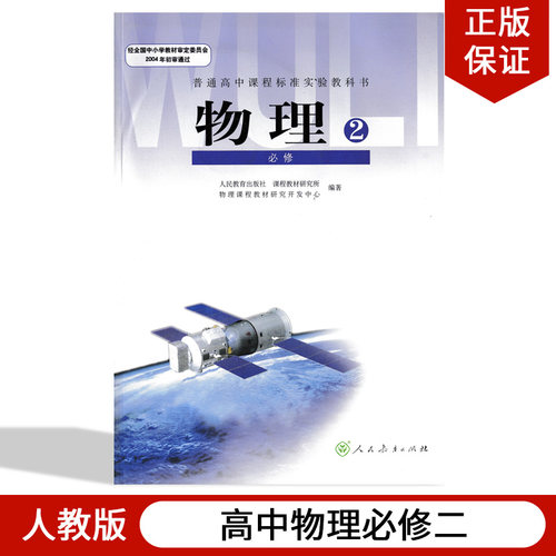 人教版高中物理必修二