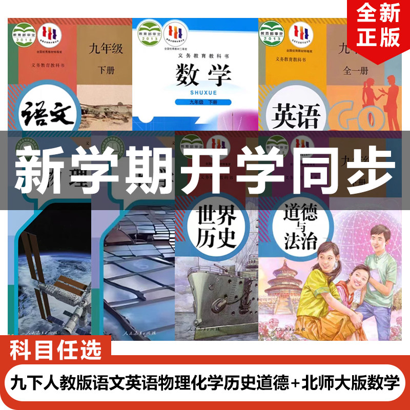 【山西地区专用】2025适用人教版初中9九年级下册语文英语物理化学历史道德+北师大版数学全套7本教材教科书初三下册全套数学北师,书籍/杂志/报纸,中学教材,淘宝优惠券,粉丝福利购,淘宝优惠卷