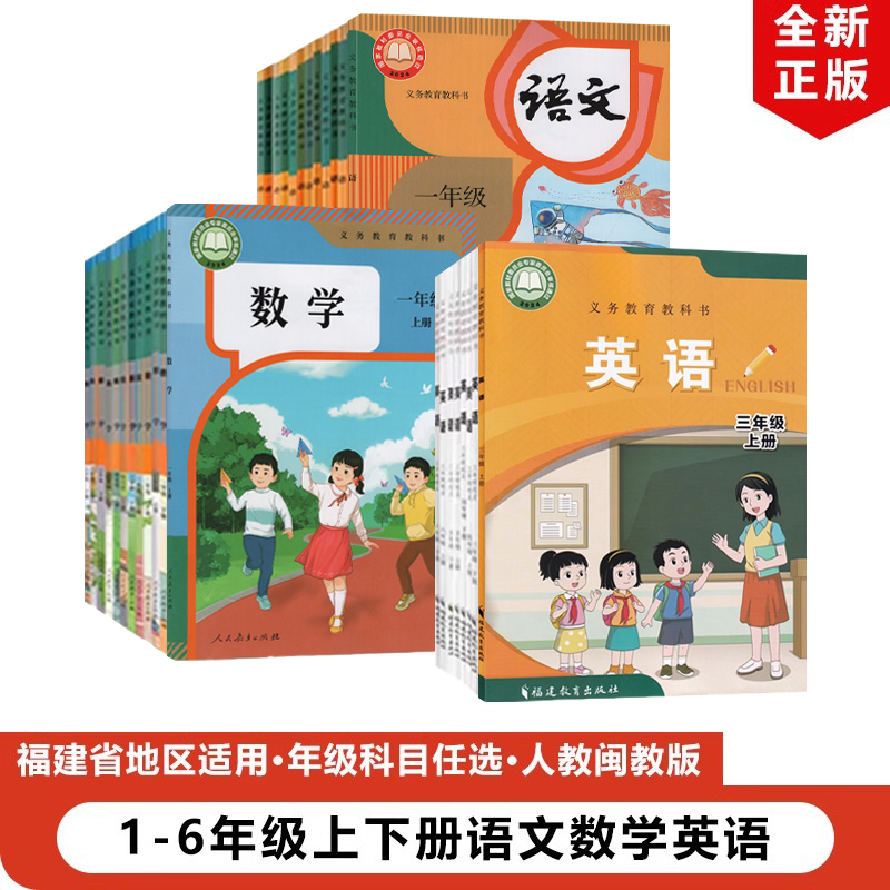 1-6年级上下册语文数学英语