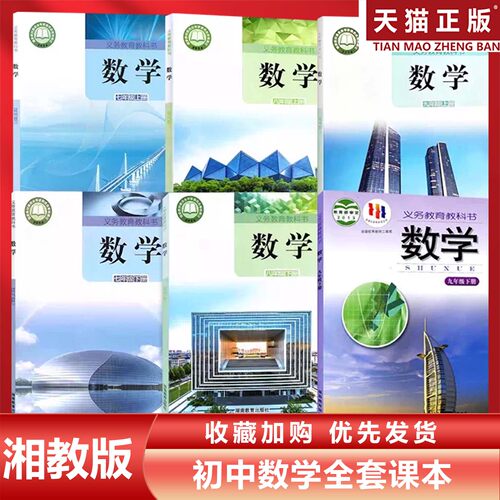 湘教版初中数学课本全套6本