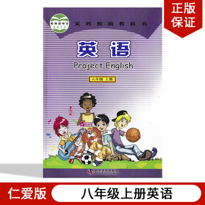 【福建通用】2024适用仁爱版初中八年级上册英语仁爱版八年级上册英语书教材课本科学普及出版社仁爱版初二英语上册义务教育教科书