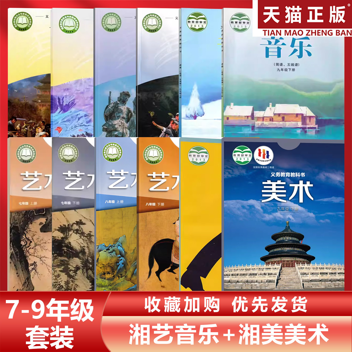 2025湘美版+湘艺版音乐全套