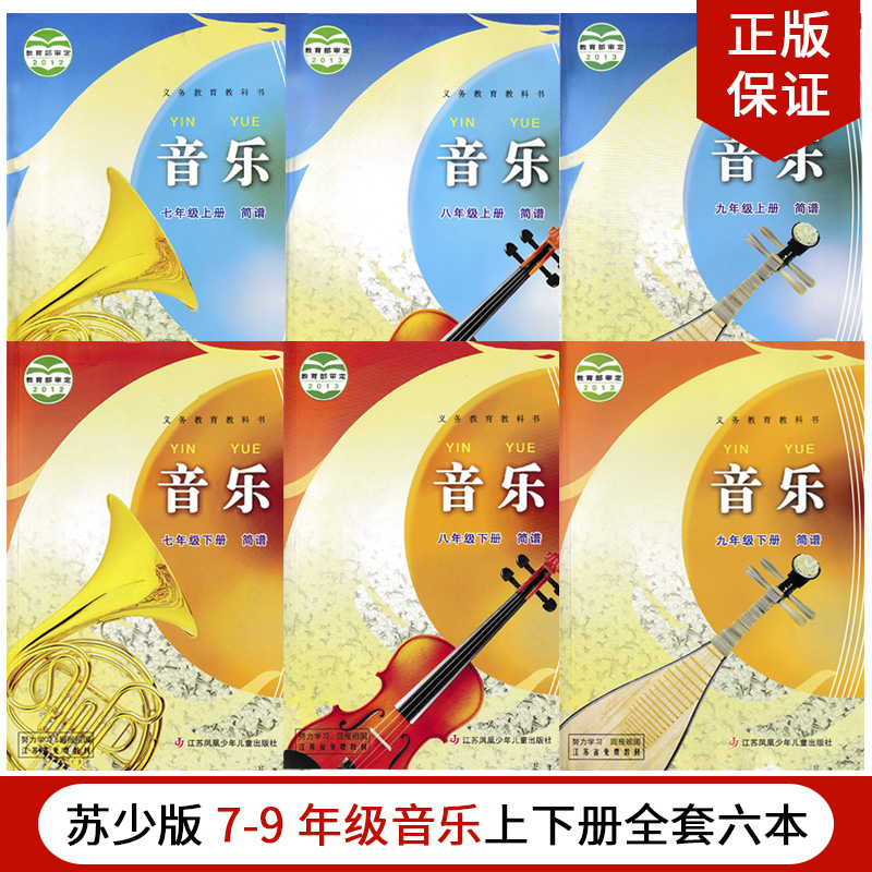 苏少版初中音乐全套课本