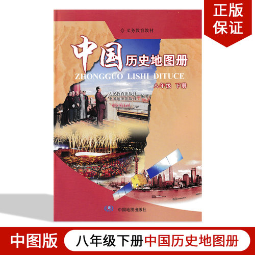 初二下册中国历史地图册