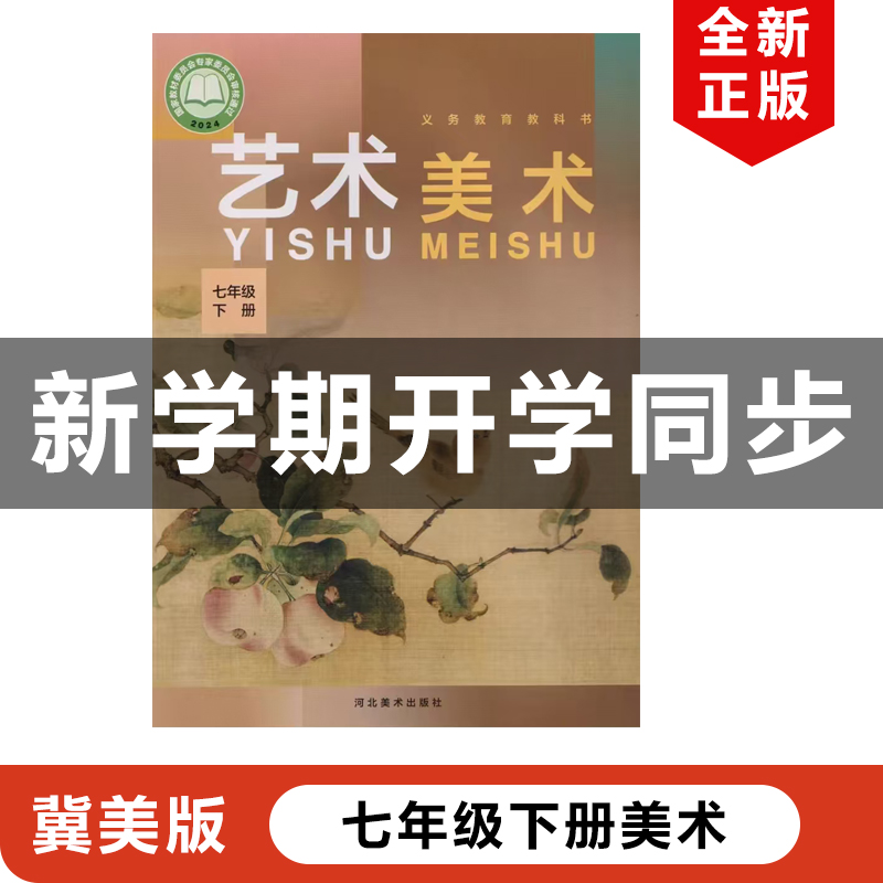 2025冀美版七年级下册美术