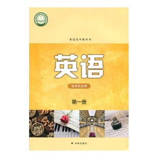 正版现货2025适用译林版高中英语选择性必修第一册译林版高中英语选择性必修1教材教科书译林高中英语选择性必修第一册译林出版社
