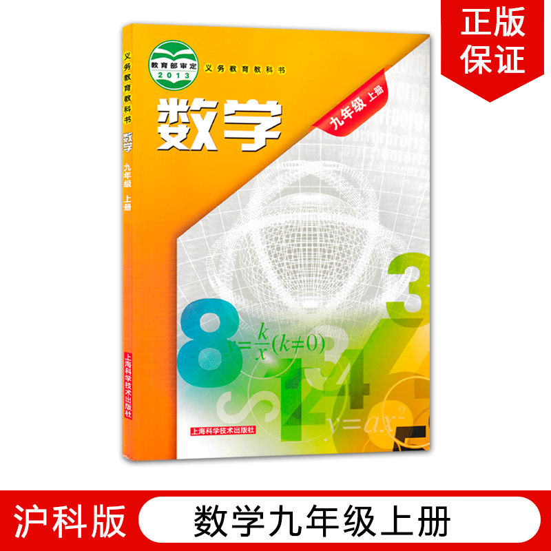 正版2023适用九年上册数学