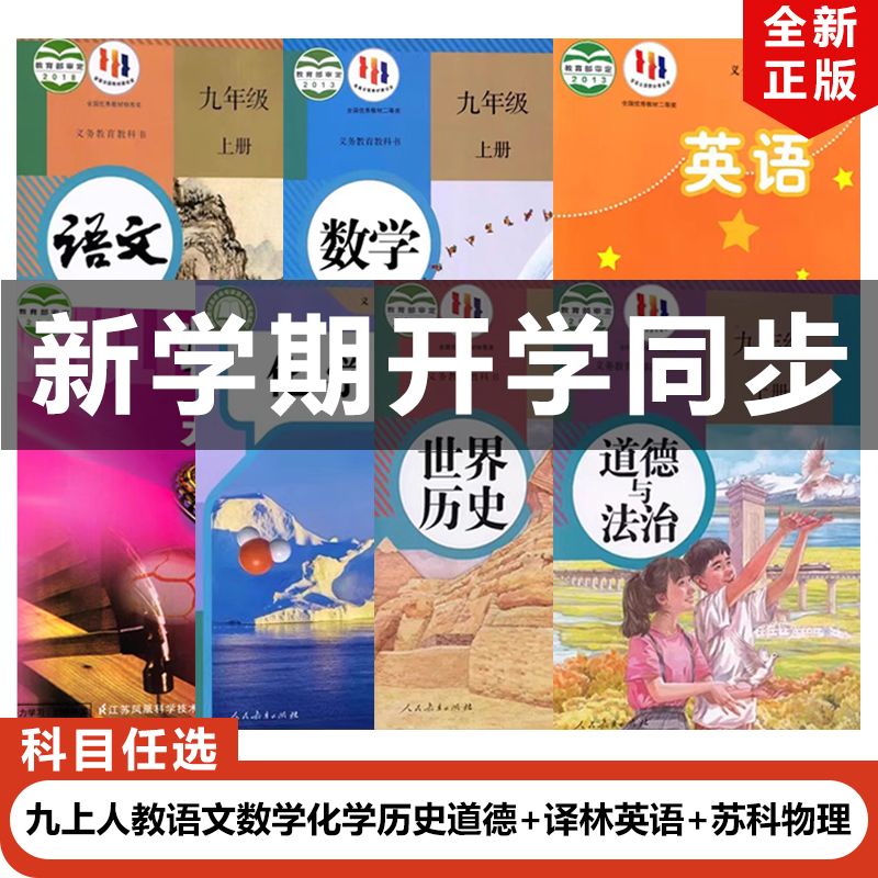 2025苏教版九年级上册全套7本