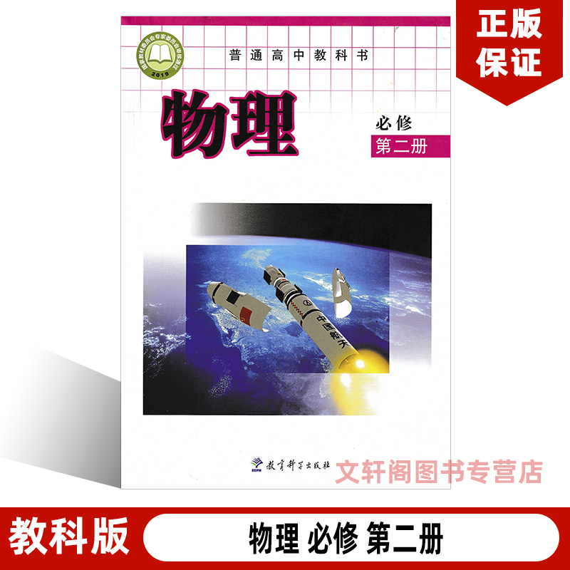 教科版高中物理必修第二册