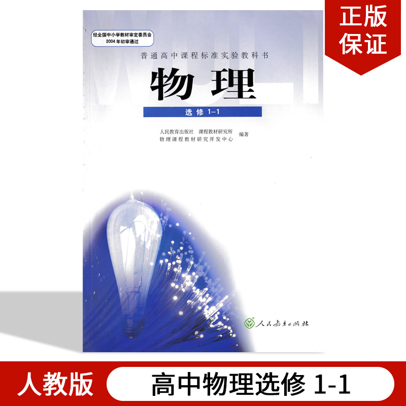 人教版高中物理选修1-1