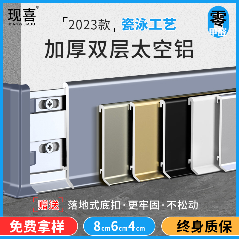 铝合金踢脚线超薄卡扣式极窄贴脚线6公分8cm不锈钢金属极简地脚线