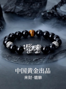 珍尚银999足银貔貅手链男款士黑曜石手串男生七夕礼物送男友