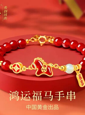 央创2026马年本命年手链属马吉祥佩戴物新年礼物玛瑙S925
