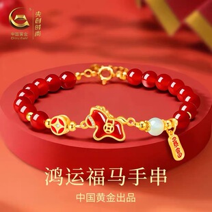 央创2026马年本命年手链属马吉祥佩戴物新年礼物玛瑙S925