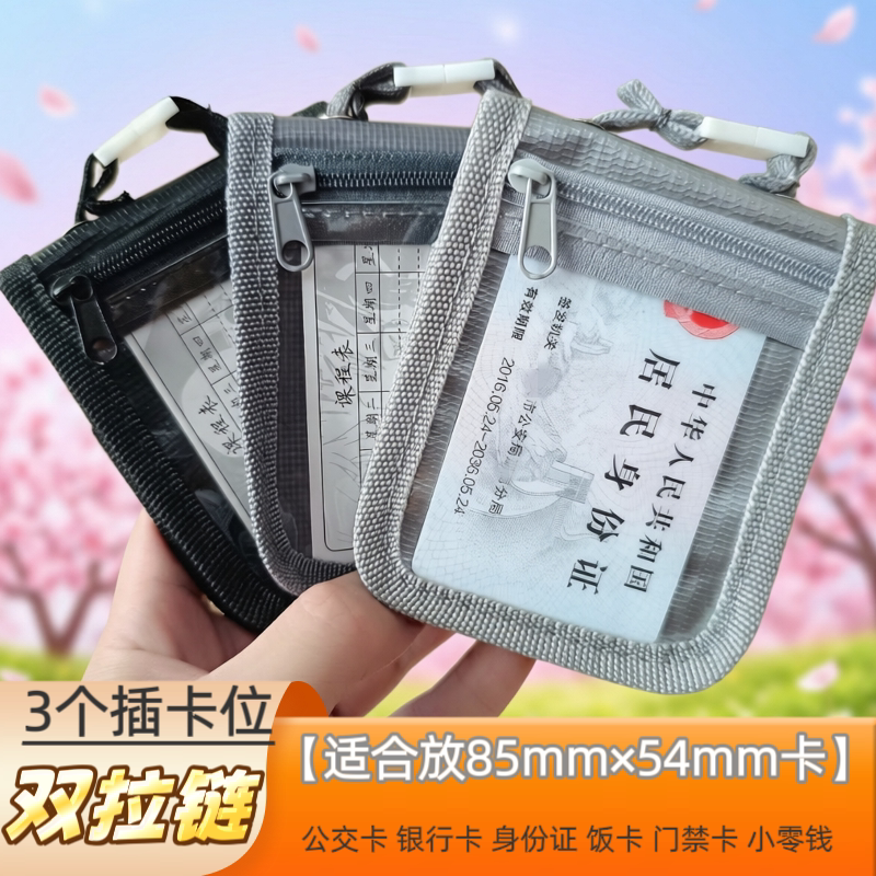 身份证银行卡证件套交通卡卡套公交卡校卡门禁卡小零钱小卡包拉链