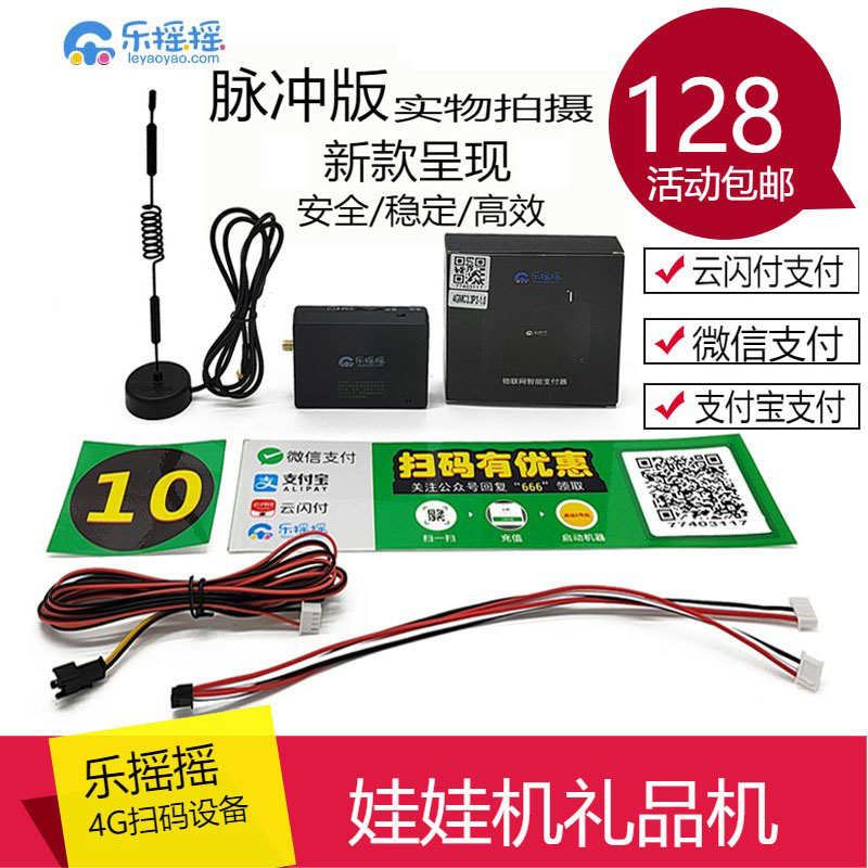 摇摇移动支付码器抓娃娃机