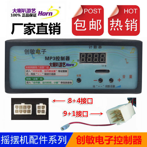 电子原厂配件mp3控制器摇摆机