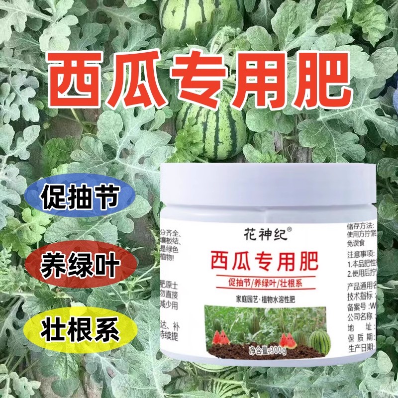 西瓜专用肥料家用生物有机肥