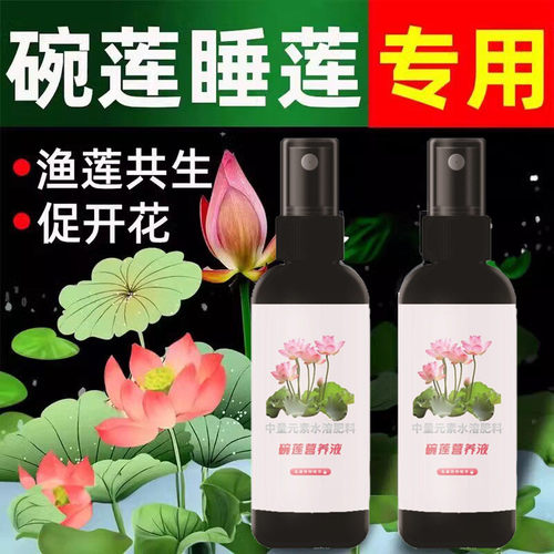 碗莲专用营养液睡莲水溶肥