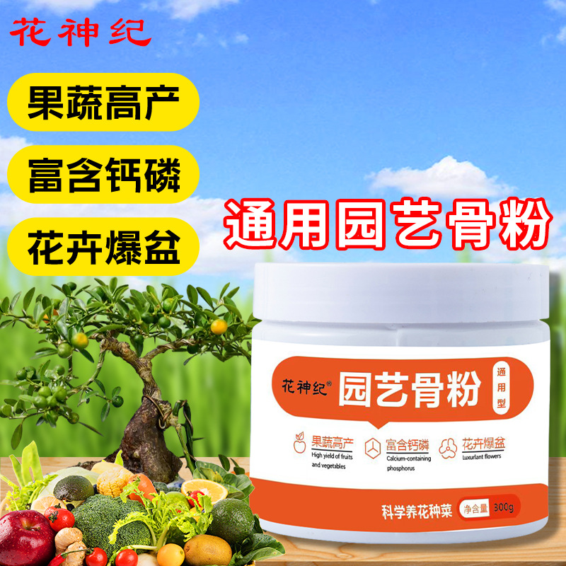 园艺脱脂骨粉养花专用肥料