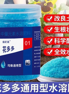 花多多2号1号一号二号官方旗舰店10号通用肥花卉肥料花肥水溶肥