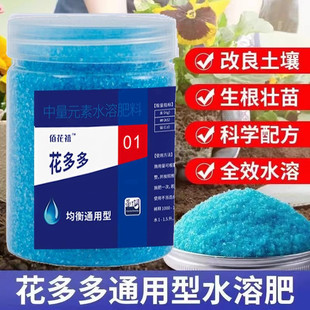 花多多2号1号一号二号官方旗舰店10号通用肥花卉肥料花肥水溶肥