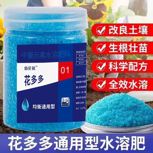 花多多2号1号一号二号官方旗舰店10号通用肥花卉肥料花肥水溶肥