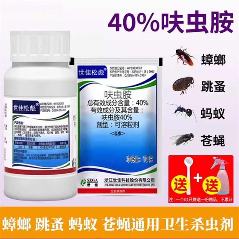 呋蚨虫安胺呋虫胺灭除小强蟑螂蚂蚁跳蚤专用药世佳松彪杀虫剂家用