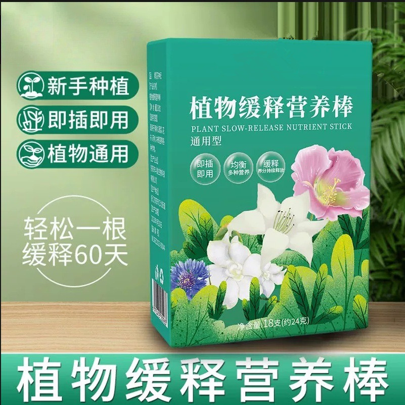 植物营养棒缓释肥花肥