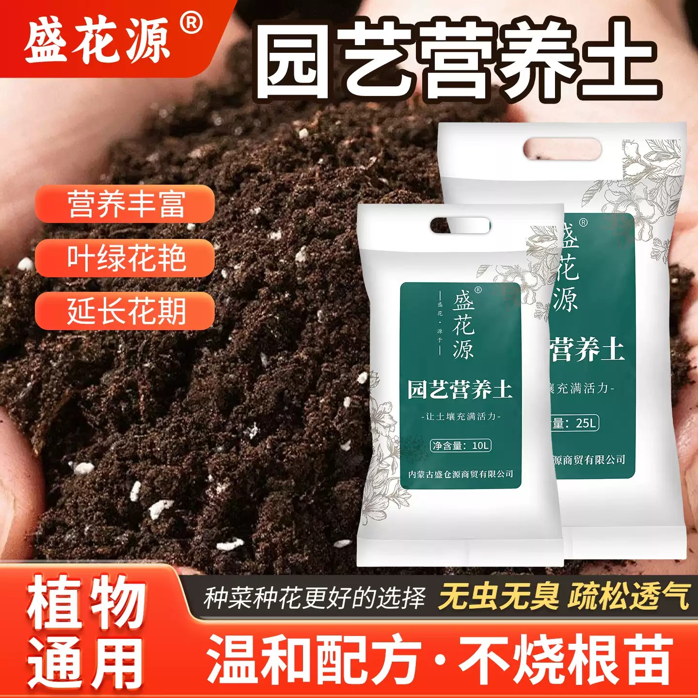 盛花源营养土养花通用型种花种菜