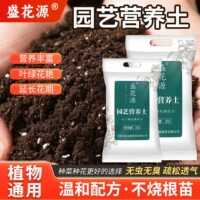盛花源营养土养花通用型家用种花种菜专用多肉有机花土土壤种植土