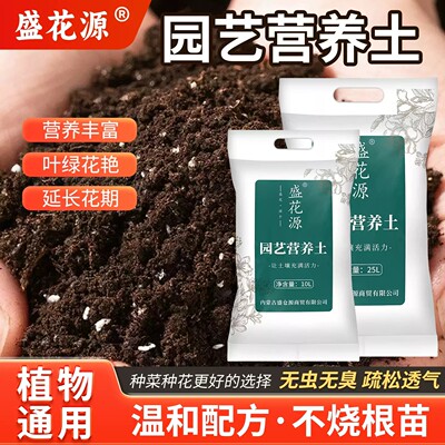 盛花源营养土养花通用型家用种花种菜专用多肉有机花土土壤种植土