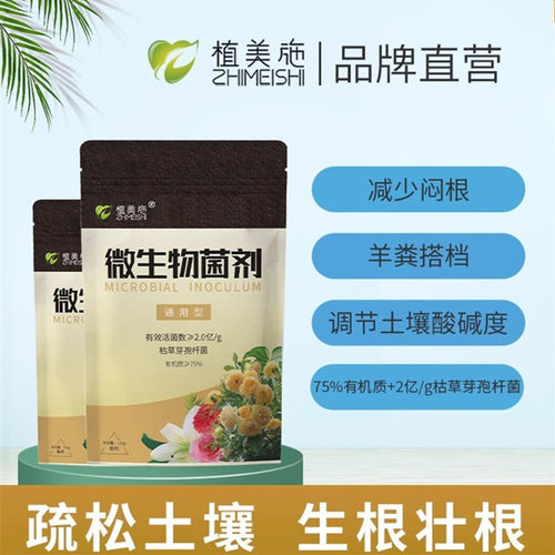 植美施微生物菌剂枯草芽孢杆菌