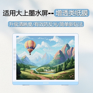适用大上科技Paperlike103革命者类纸膜Paperlike13KCFT磨砂膜HD-FT防反光Not-eReader护眼Link墨水屏保护膜