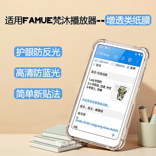适用梵沐音乐播放器保护膜