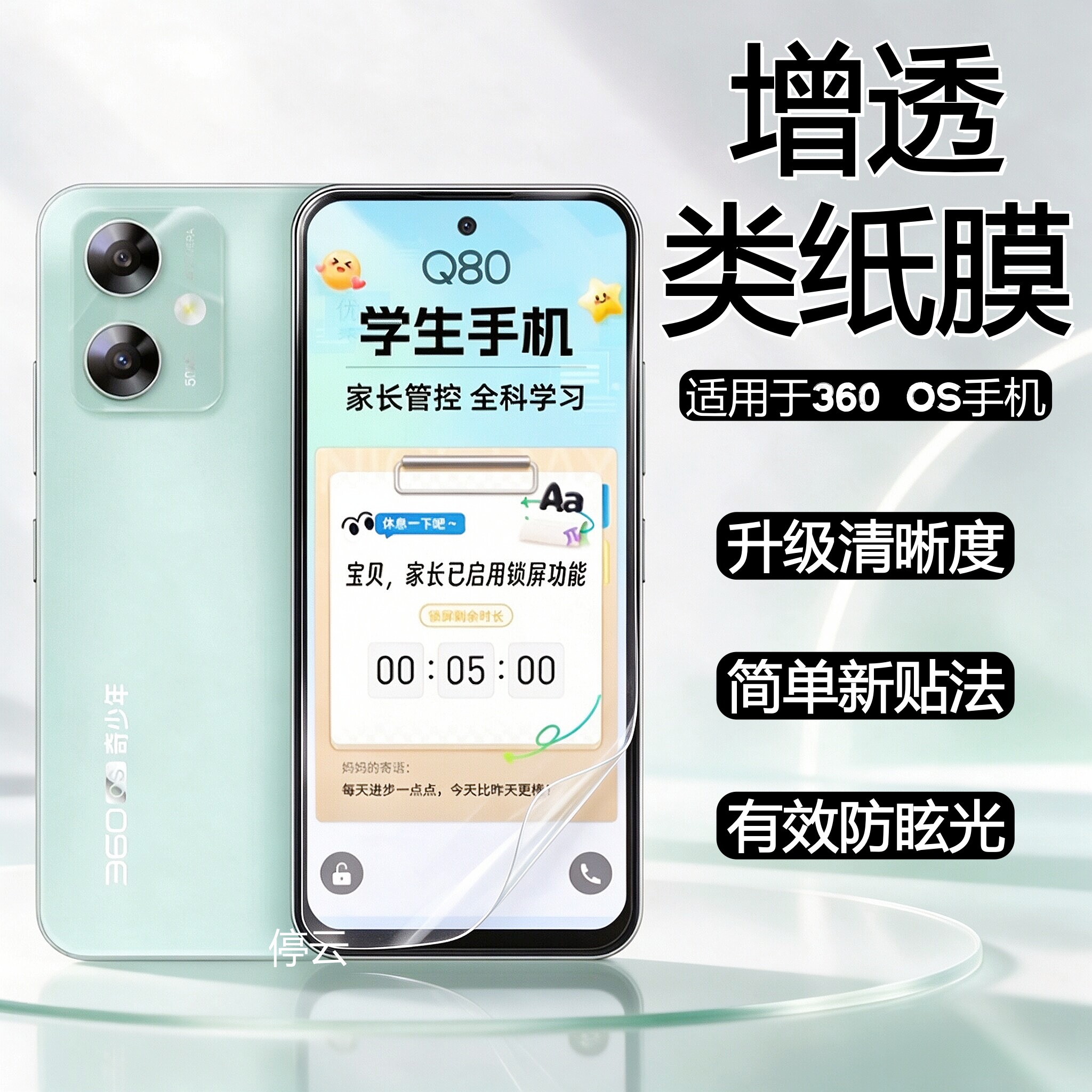适用360 OS M60护眼膜Q80磨砂膜N60高清膜Q50/q60防反光T20Pro防蓝光Q20/Q30学生手机保护膜360 OS M50柔光膜