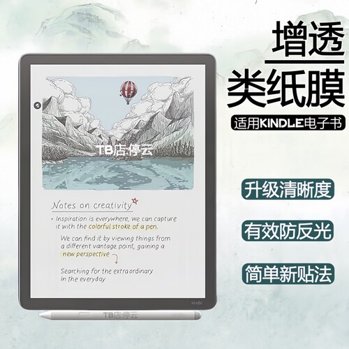 适用Kindle电子书护眼类纸膜