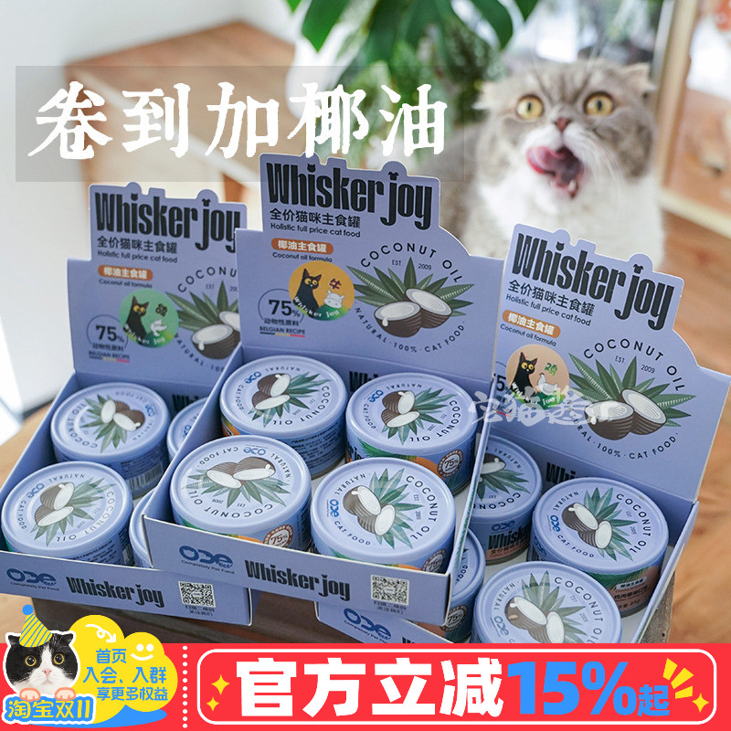 ode椰油全价主食罐猫罐头