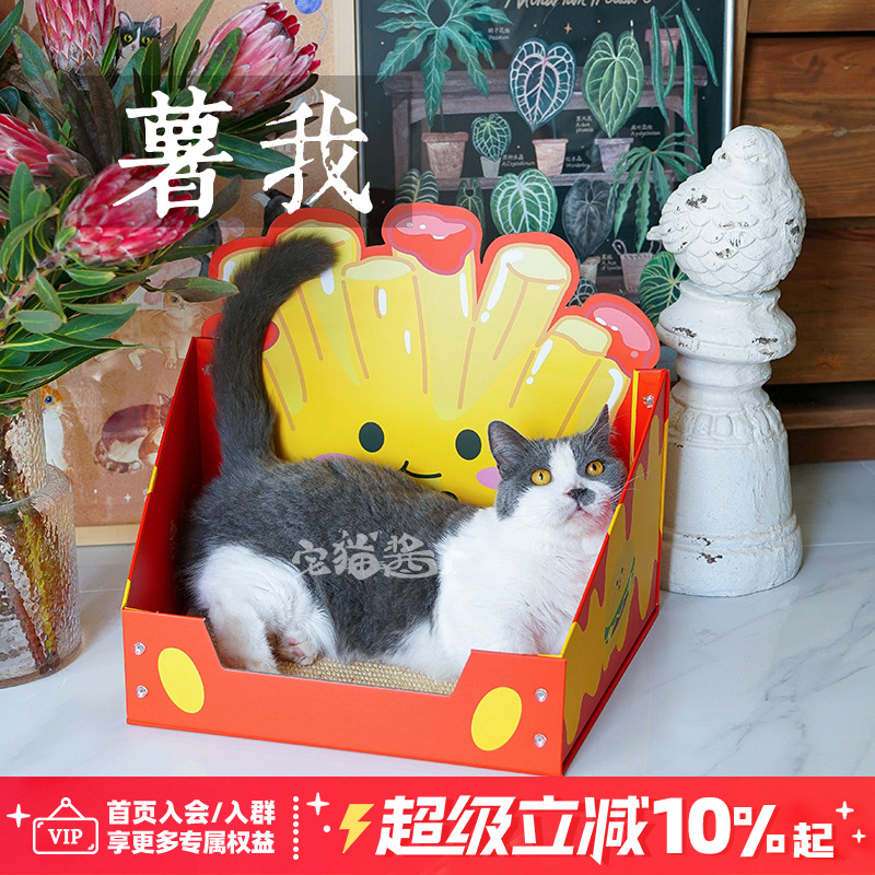 宅猫酱 可爱薯条猫窝猫抓板半封闭剑麻灰板纸盒耐抓耐磨猫咪用品