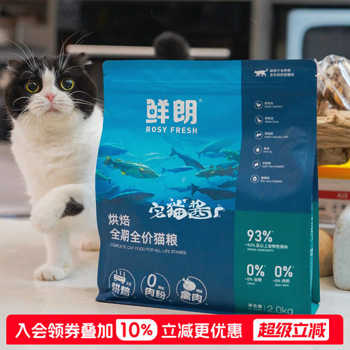 鲜朗猫粮低温烘焙猫主粮